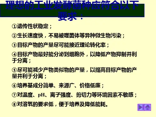 微生物的遗传变异和育种 优秀课件