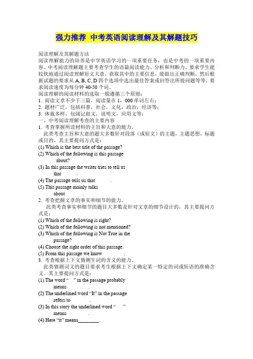 强力推荐 中考英语阅读理解及其解题技巧
