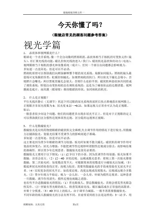 眼镜店培训知识