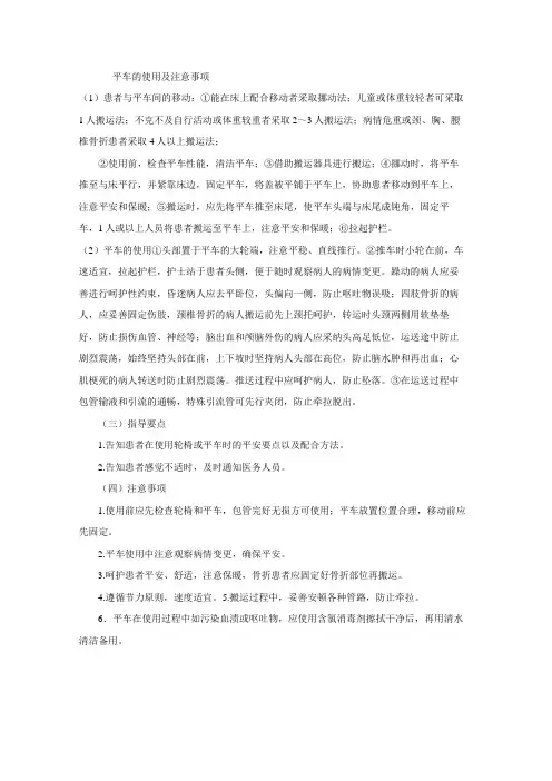 平车使用及注意事项