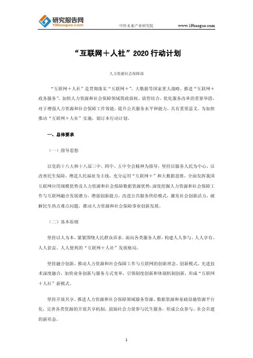 “互联网+人社”2020行动计划