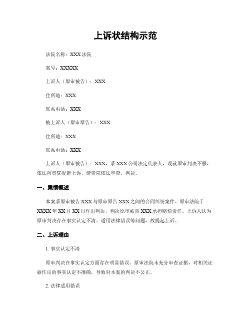 上诉状结构示范