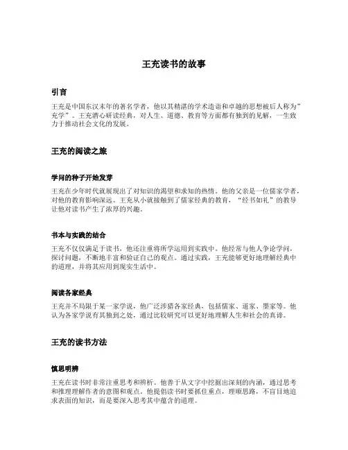 王充读书的故事