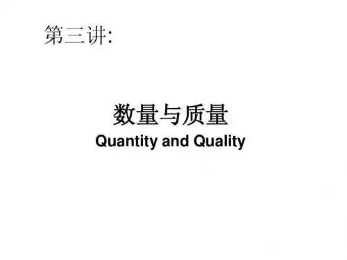 人口学_3-数量与质量