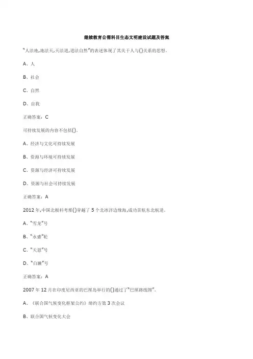 继续教育公需科目生态文明建设试题及答案