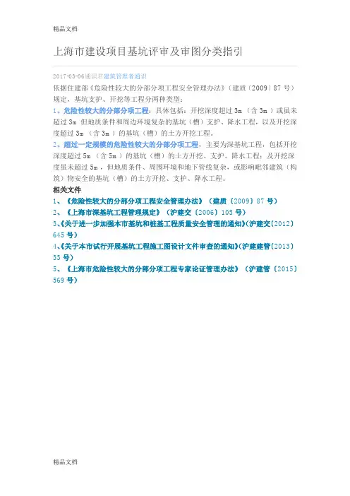 上海市建设项目基坑评审及审图分类指引讲课讲稿