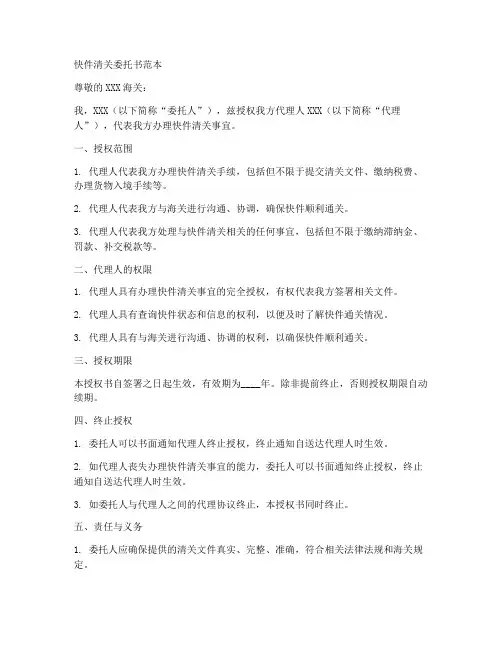快件清关委托书范本