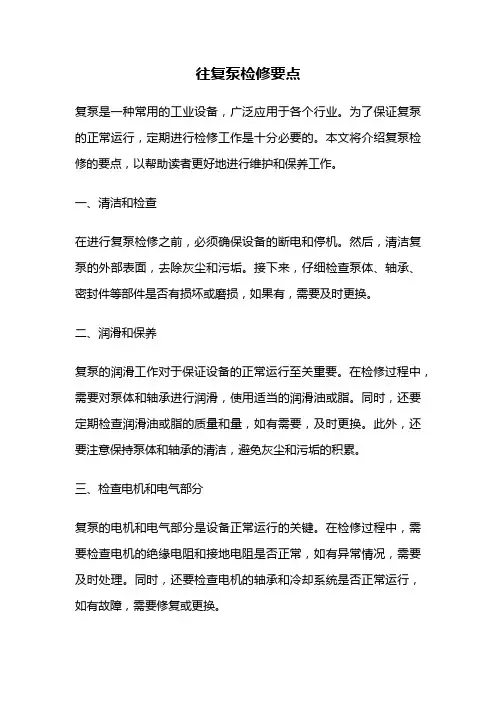 往复泵检修要点