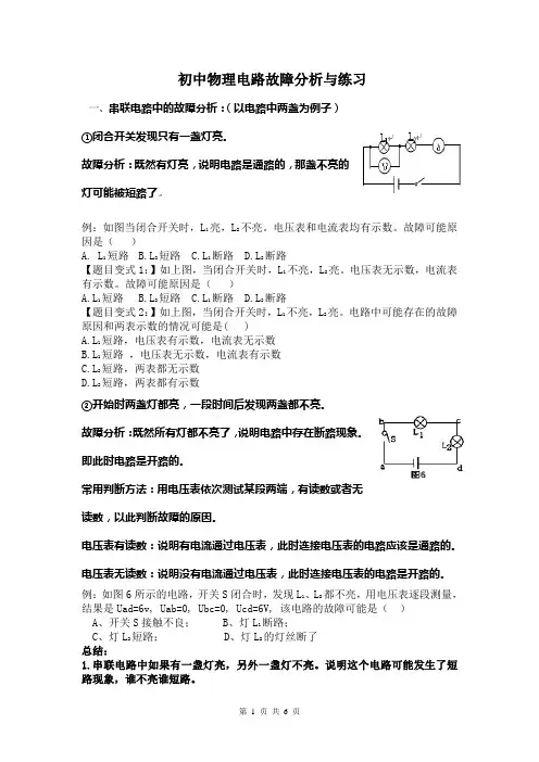 初中物理电路故障分析与练习
