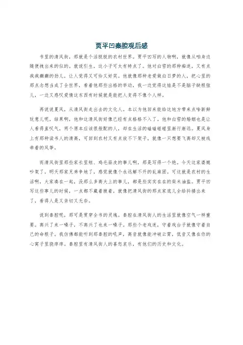贾平凹秦腔观后感