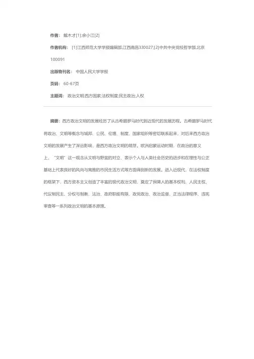 西方政治文明的历史发展