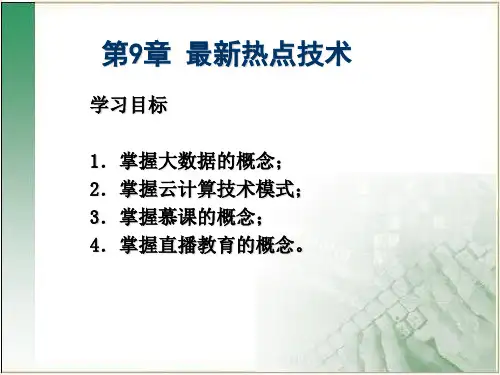 云计算最新热点技术