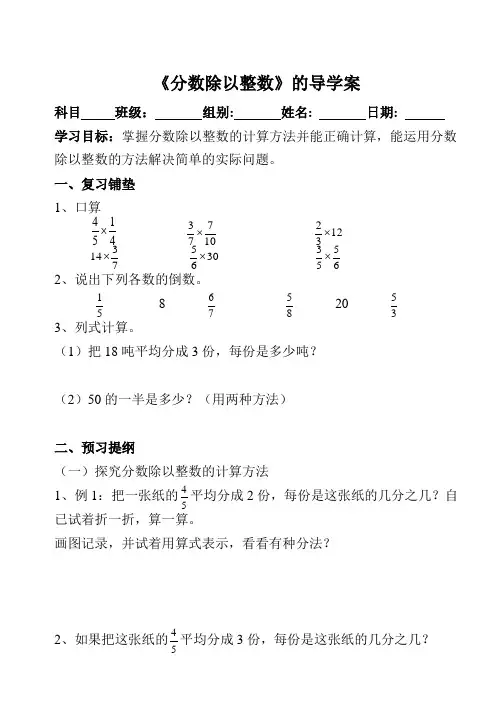 分数除以整数的导学案