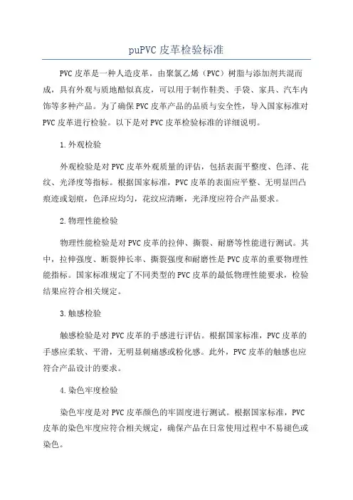 puPVC皮革检验标准