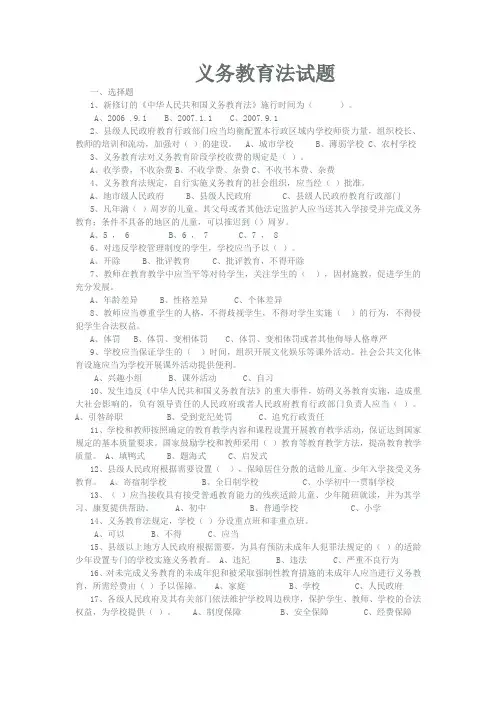义务教育法考试试题及答案