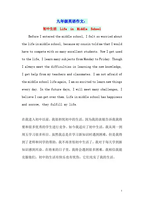 九年级英语作文初中生活LifeinMiddleSchool