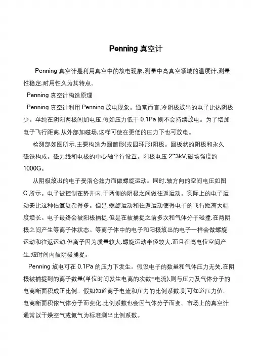 Penning真空计