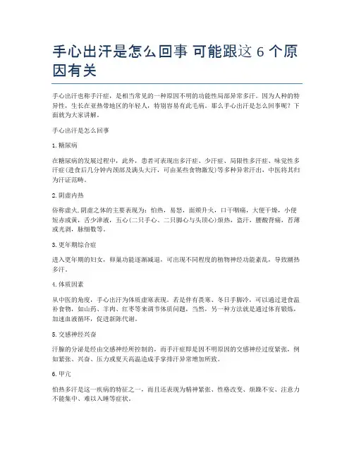 手心出汗是怎么回事-可能跟这6个原因有关