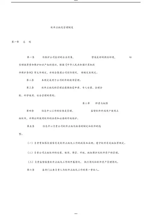 软件正版化管理制度