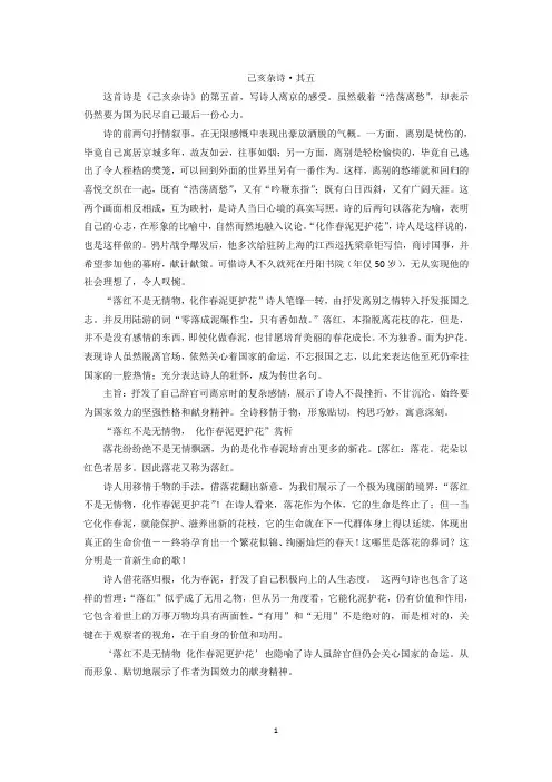 己亥杂诗·其五