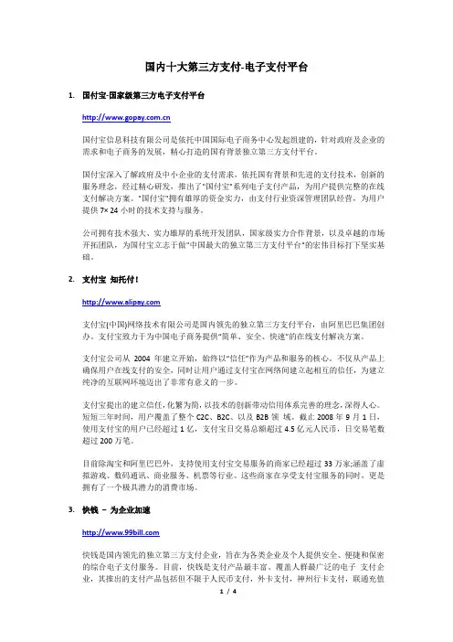 国内十大独立第三方支付平台排名