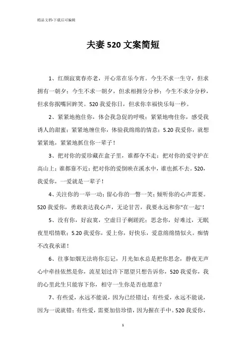 夫妻520文案简短