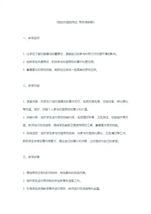 我的校园我做主 劳动课教案