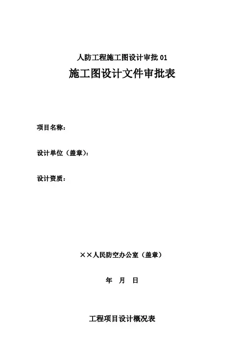 人防工程施工图设计审批01