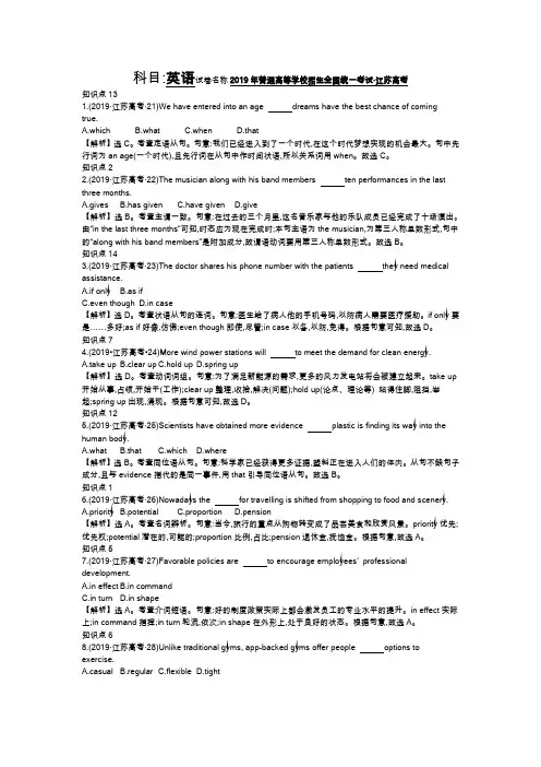 2019年高考真题——英语(江苏卷) Word版含解析