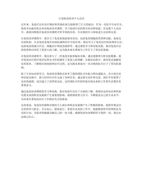 计划免疫培训个人总结