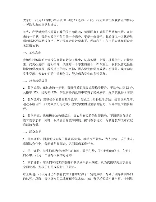 老师转正报告群众意见