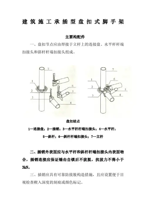 建筑施工承插型盘扣式脚手架安全技术规范JGJ