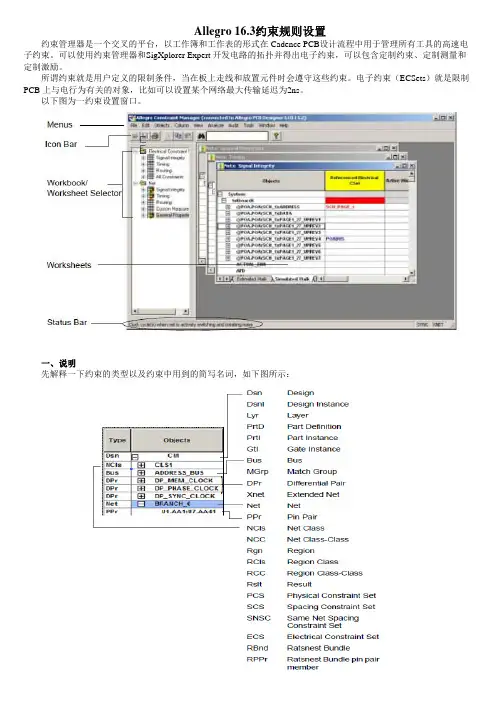 allegro 16.3 约束规则设置