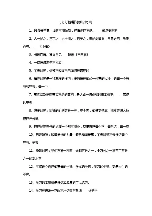 北大核聚老师名言