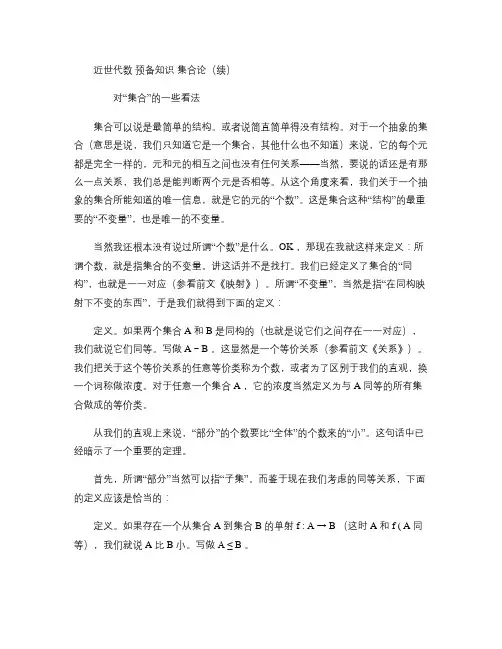 近世代数学习系列-b2集合论笔记(续).