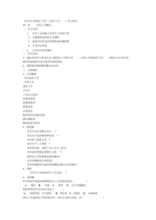车身工艺制造工艺学冲压330