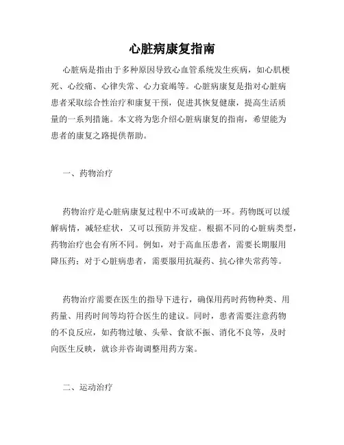 心脏病康复指南