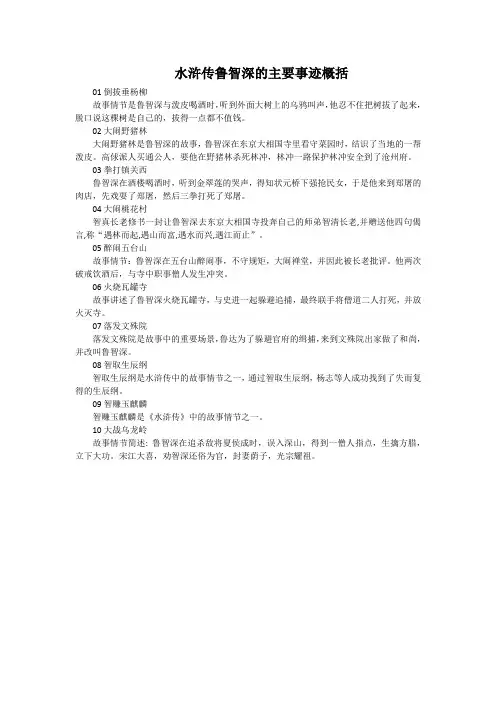 水浒传鲁智深的主要事迹概括