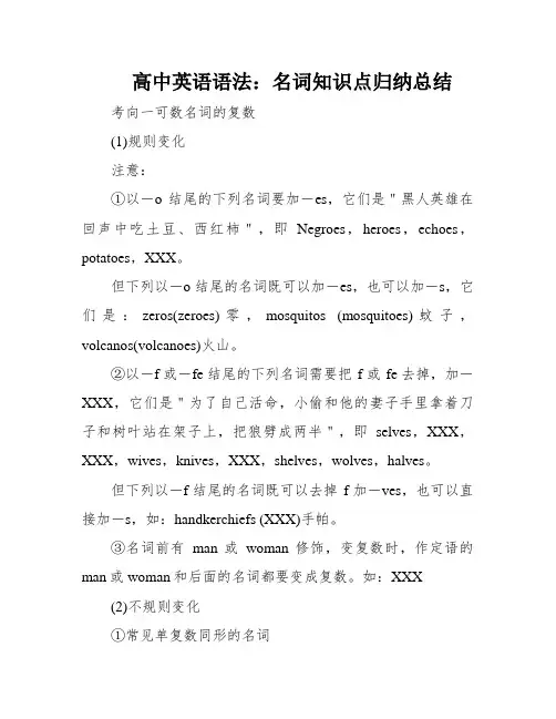 高中英语语法：名词知识点归纳总结