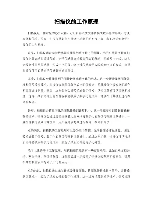 扫描仪的工作原理