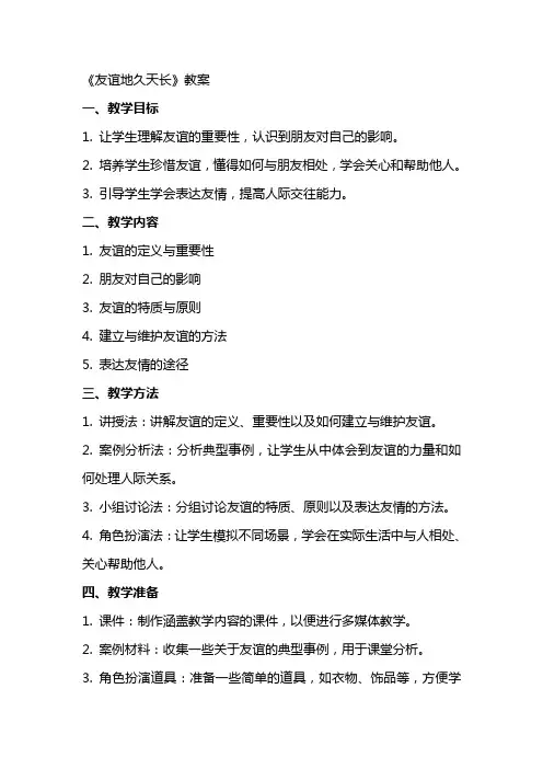 《友谊地久天长》教案