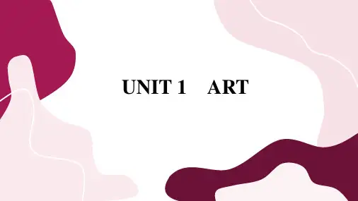 人教版(2019)选择性必修 第三册 Unit 1 Art单元重点归纳