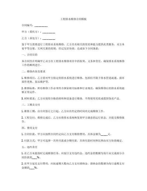 工程排水维修合同模板