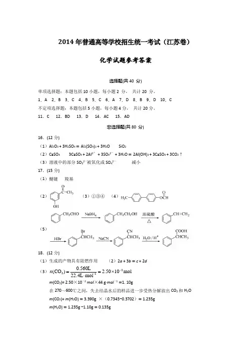 2014年江苏高考化学试题答案