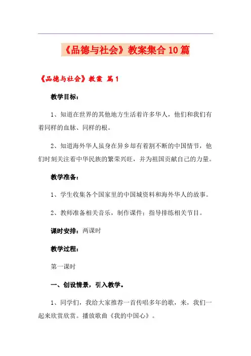 《品德与社会》教案集合10篇