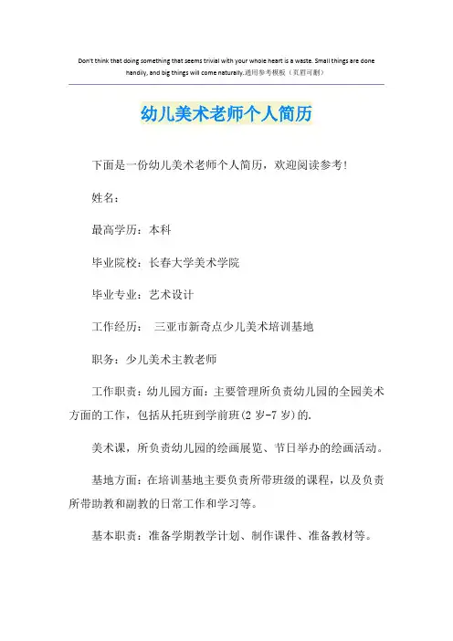 幼儿美术老师个人简历