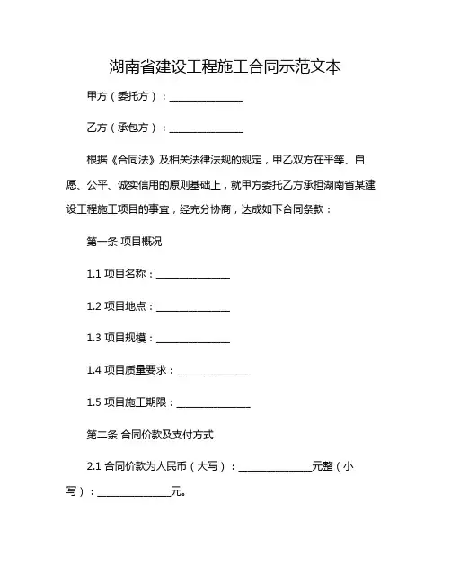 2024年湖南省建设工程施工合同示范文本(带)
