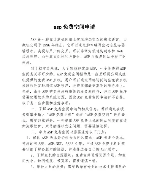 asp免费空间申请