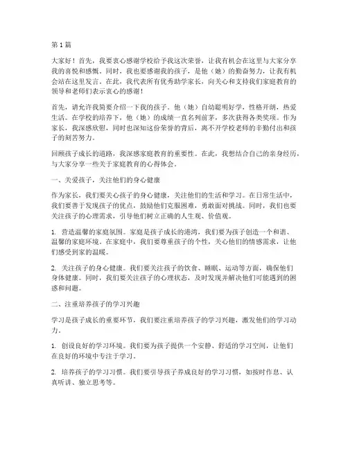 优秀助学家长获奖感言(3篇)