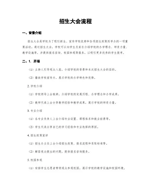 招生大会流程